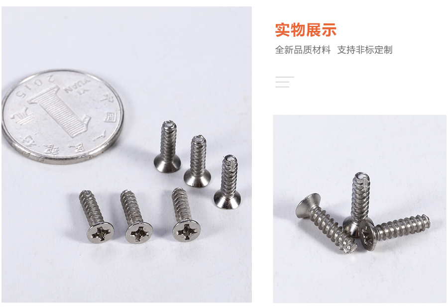 耐腐蚀螺丝