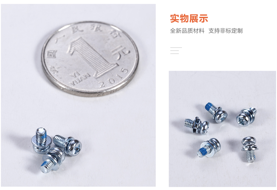 防松脱螺丝