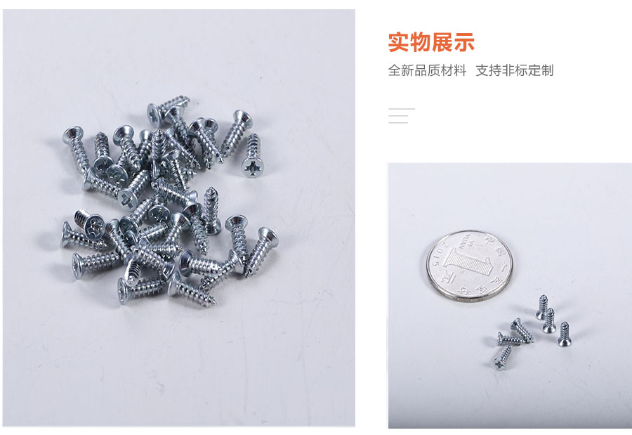 自攻螺丝