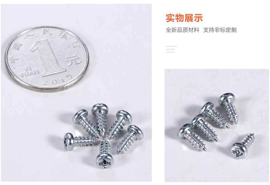 耐腐蚀螺丝