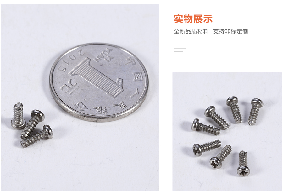 耐腐蚀螺丝
