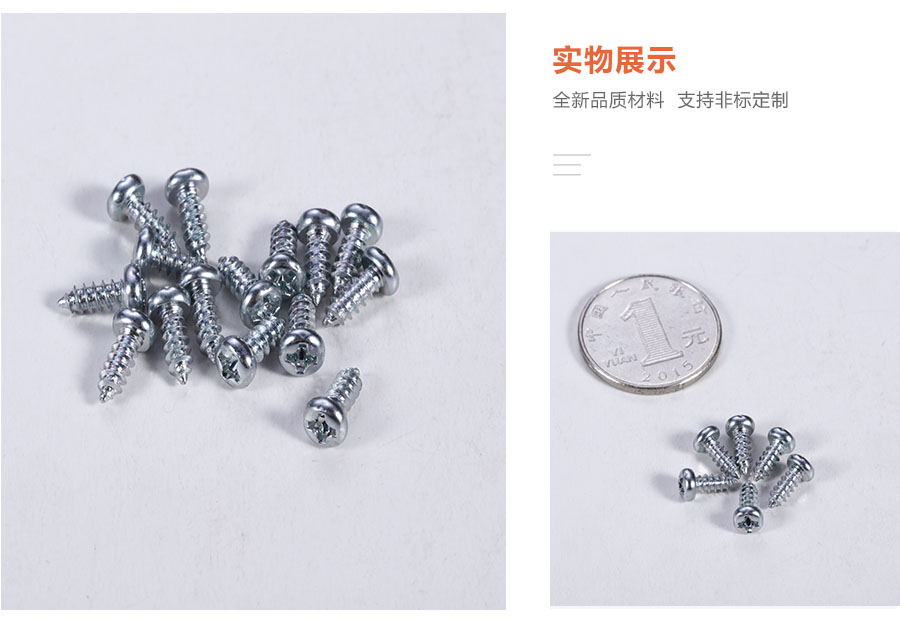 耐腐蚀螺丝